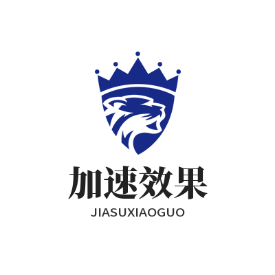 快联加速效果