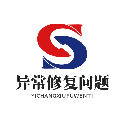 快联 异常修复问题