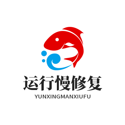 快联下载 运行慢修复