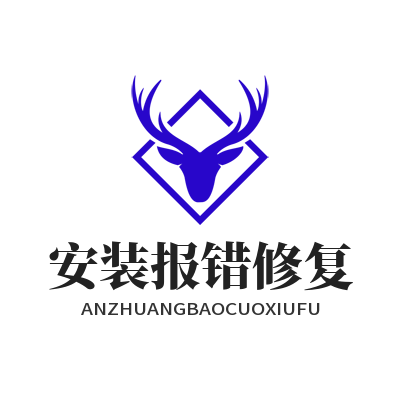 快联 安装报错修复