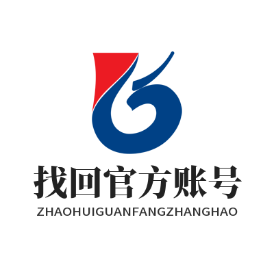快联 找回官方账号