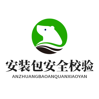 快联下载安装包安全校验