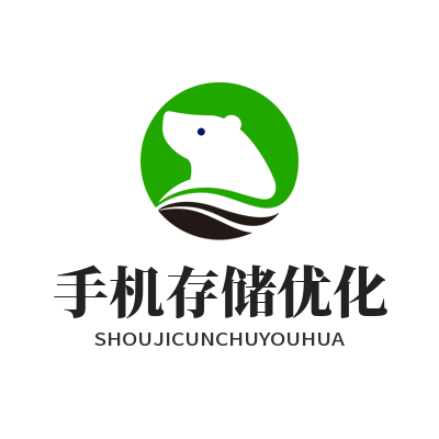 快联下载手机存储优化