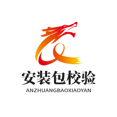 快联下载安装包校验