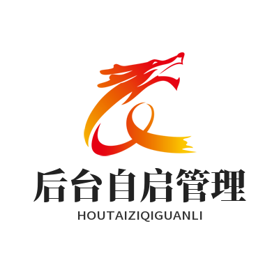 快联下载后台自启管理