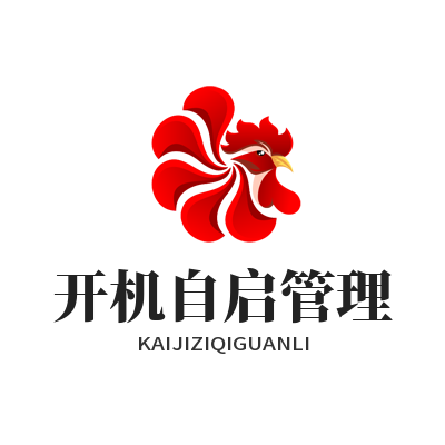 快联下载开机自启管理