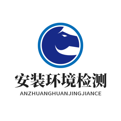 快联下载安装环境检测