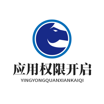 快联下载应用权限开启