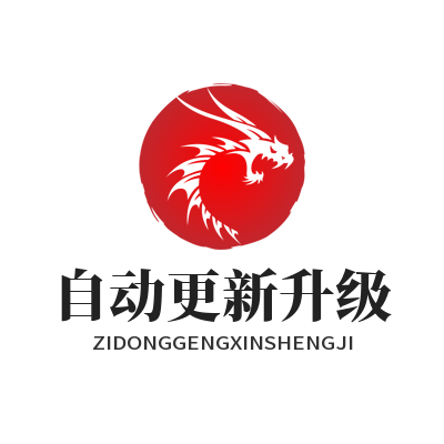 快联下载自动更新升级