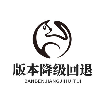 快联下载版本降级回退