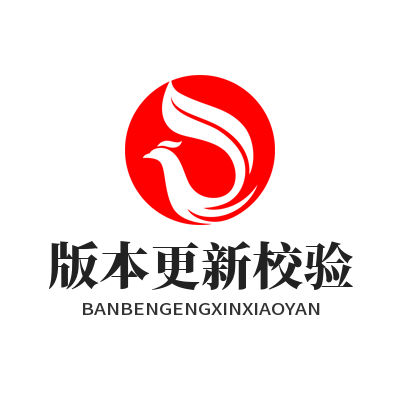 快联下载版本更新校验