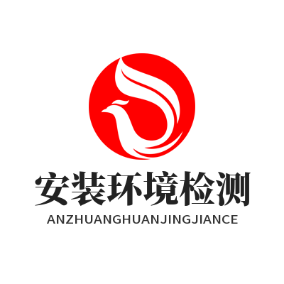 快联下载安装环境检测