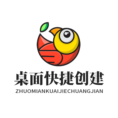 快联下载桌面快捷创建