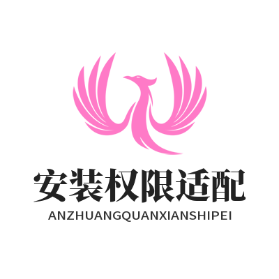 快联下载安装权限适配