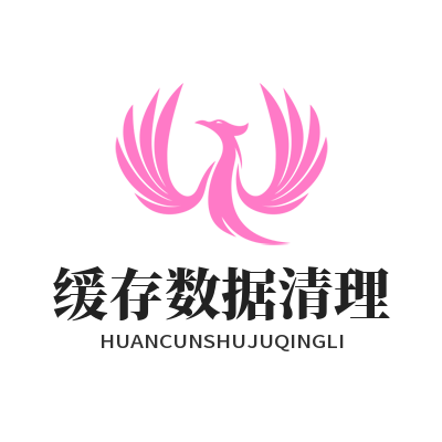 快联下载缓存数据清理