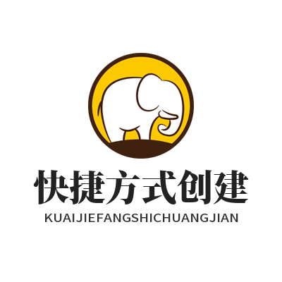快联下载快捷方式创建