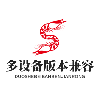快联下载多设备版本兼容