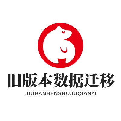 快联下载 旧版本数据迁移