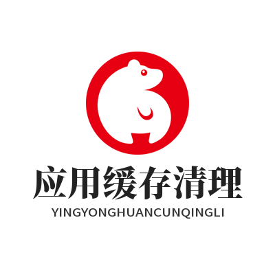 快联下载 应用缓存清理