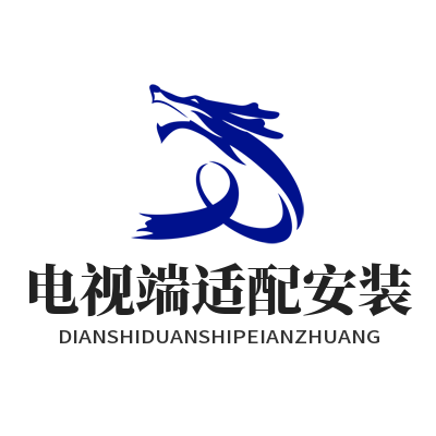 快联下载 电视端适配安装