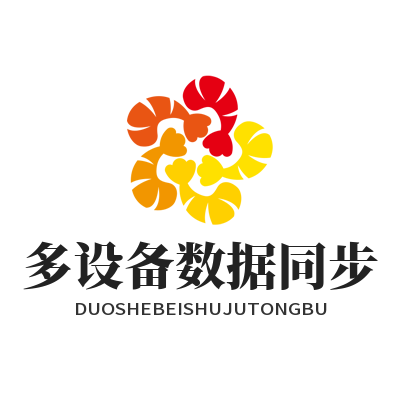 快联下载 多设备数据同步