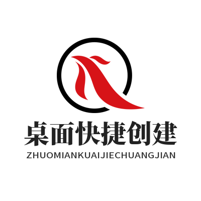 快联下载 桌面快捷创建